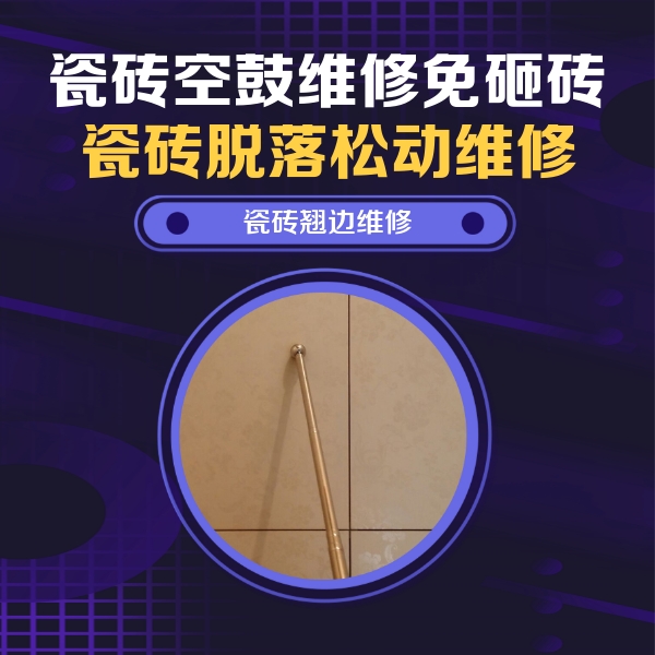 白云鄂博瓷砖空鼓维修公司分享瓷砖胶的施工厚度对瓷砖空鼓有哪些影响