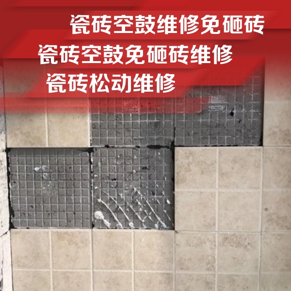 白云鄂博瓷砖空鼓维修公司分享地砖空鼓维修的知识