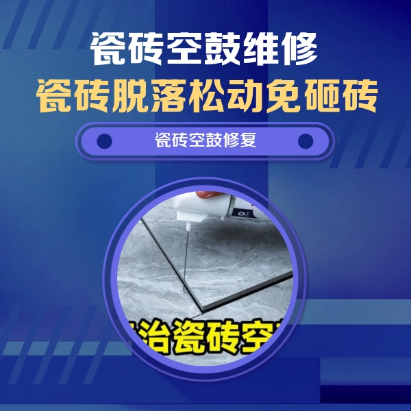 白云鄂博瓷砖空鼓维修公司分享卫生间瓷砖翘边维修的方法